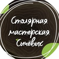 Столярная мастерская Сычевых в MAX
