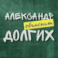 Александр Долгих в MAX