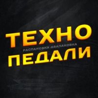Техно педали! в MAX