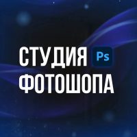 Обработка фото на заказ в MAX