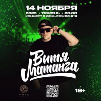 Витя Матанга в MAX