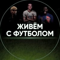 Живём с футболом в MAX