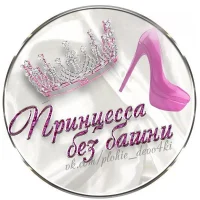 Принцесса без башни в MAX