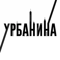 Урбанина в MAX