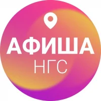 Афиша Новосибирска | НГС в MAX