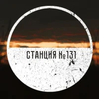 Станция №131 в MAX