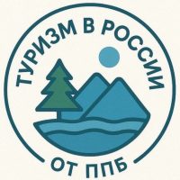 Туризм в России в MAX