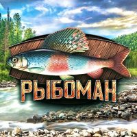 РыбоМан в MAX