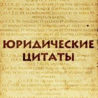 Юридические цитаты в MAX
