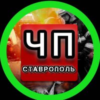ЧП Ставрополь © в MAX