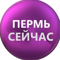 ПЕРМЬ СЕЙЧАС в MAX