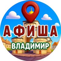 Афиша | Владимир в MAX