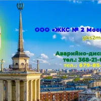 ООО "ЖКС № 2 Московского района" СПБ в MAX