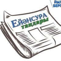 Ейәнсура таңдары в MAX