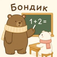 Бондик. Учимся вместе в MAX