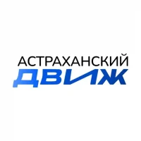 АСТРАХАНСКИЙ ДВИЖ в MAX