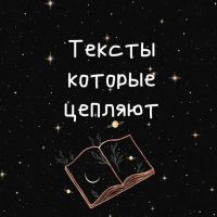 Тексты которые цепляют в MAX