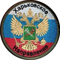 Харьковское направление в MAX