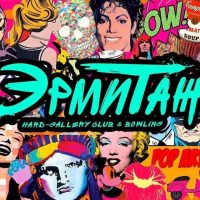 Клуб-галерея "Эрмитаж" в MAX