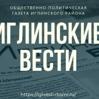 Иглинские вести (СМИ) в MAX