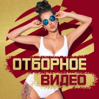 Отборное видео в MAX