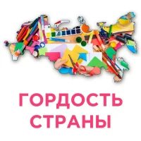 Гордость Страны. Конкурсы для детей и педагогов. в MAX