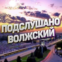 Волжский в MAX