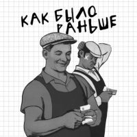 Как было раньше? | СССР в MAX