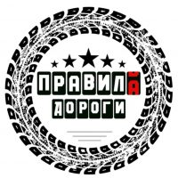 Правила дороги в MAX