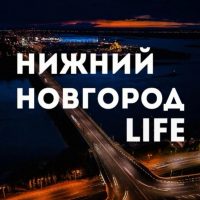 Нижний Новгород LIFE в MAX