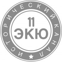 11 ЭКЮ в MAX
