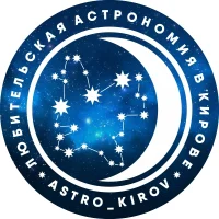 Любительская Астрономия в Кирове в MAX