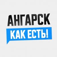 Ангарск. Как есть! в MAX