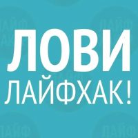 Лайфхаки / Маленькие хитрости /Полезные советы / Интересное в MAX