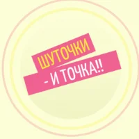 ШУТОЧКИ-и ТОЧКА!! в MAX