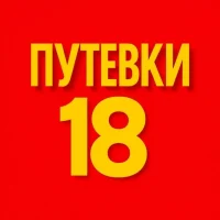 Горящие Путевки в Ижевске в MAX