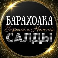 ОБЪЯВЛЕНИЯ | БАРАХОЛКА | ВЕРХНЯЯ И НИЖНЯЯ САЛДА в MAX
