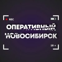 Оперативный Новосибирск в MAX