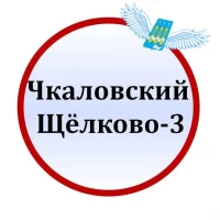 Чкаловский (Щёлково-3) в MAX