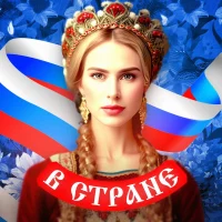 В Стране в MAX