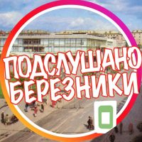 [ПБ] «Подслушано Березники» в MAX