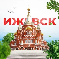 Ижевск в MAX
