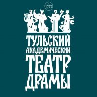 Тульский академический театр драмы в MAX