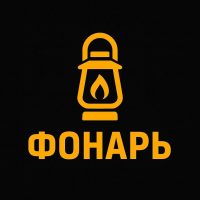 Фонарь в MAX