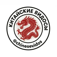 Китайские видосы в MAX