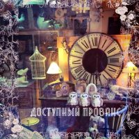 Интерьер, дизайн, вдохновение Доступный Прованс® в MAX