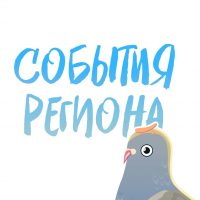 События Твери и области в MAX