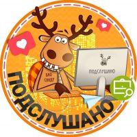 Подслушано Дёма | Новая Дема | Демский район | Уфа в MAX