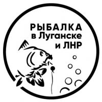 Рыбалка в Луганске и ЛНР в MAX