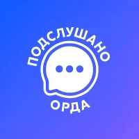 Подслушано | Орда | Округ в MAX